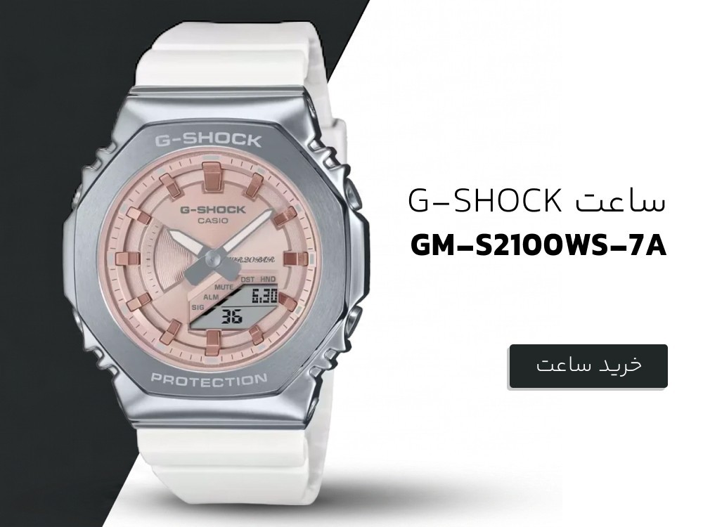 ساعت G-SHOCK مدل GM-S2100WS-7A