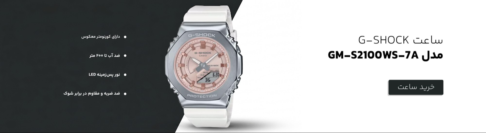 ساعت G-SHOCK مدل GM-S2100WS-7A